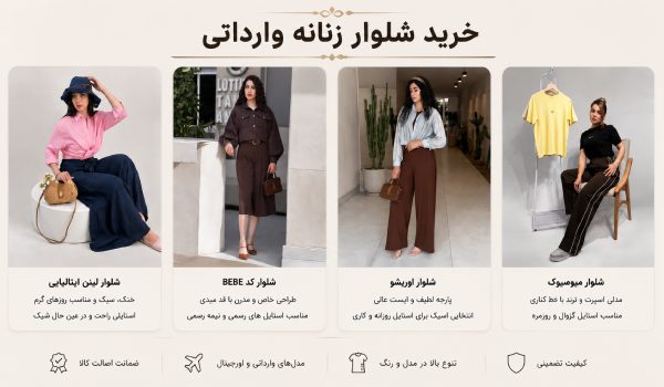 سایت شلوار پارچه ای زنانه