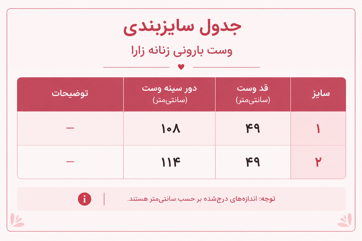 وست زارا Zara
