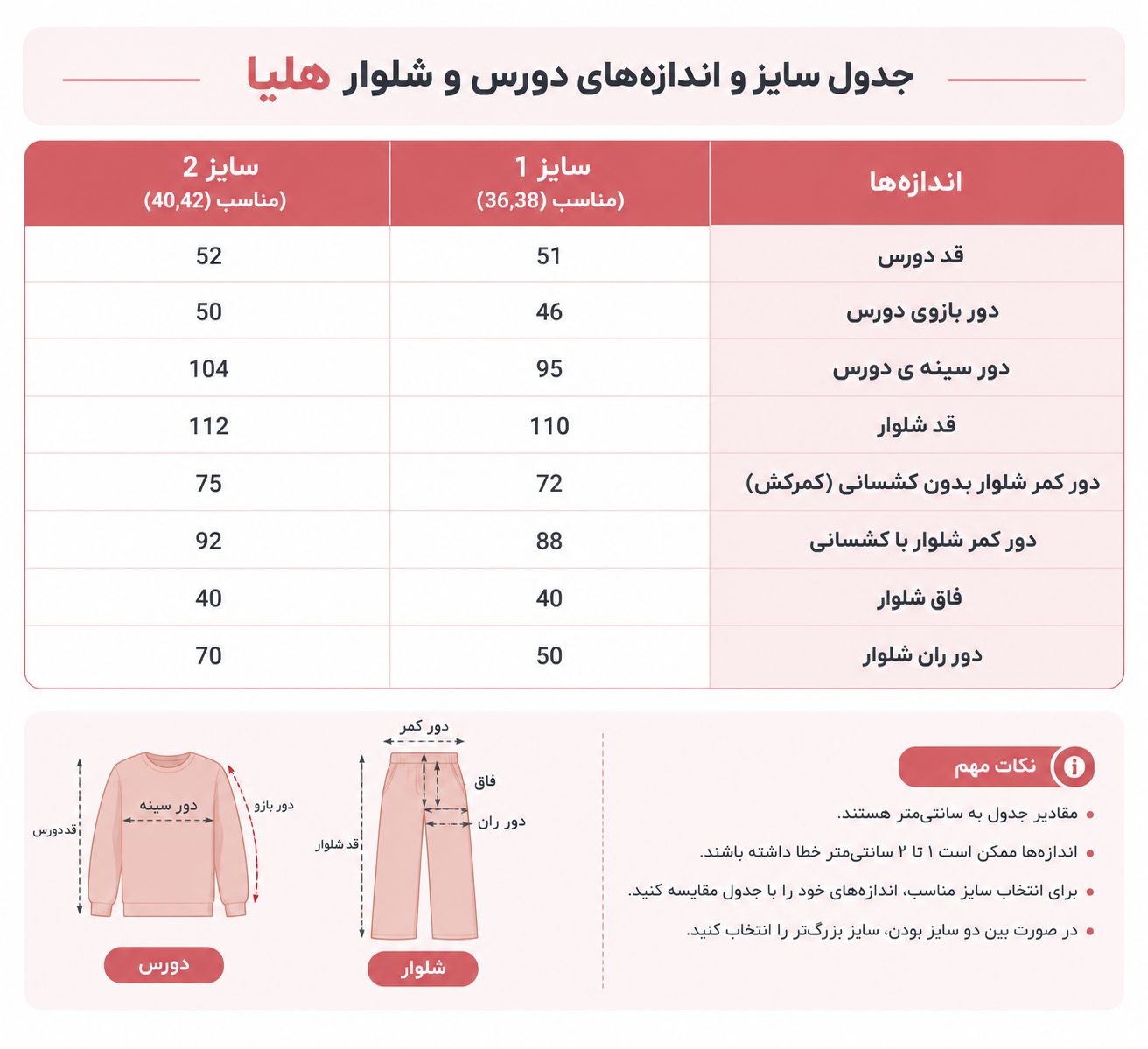 ست دورس شلوار هلیا