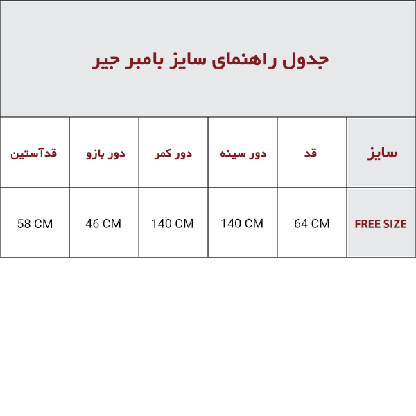 بامبر جیر زنانه