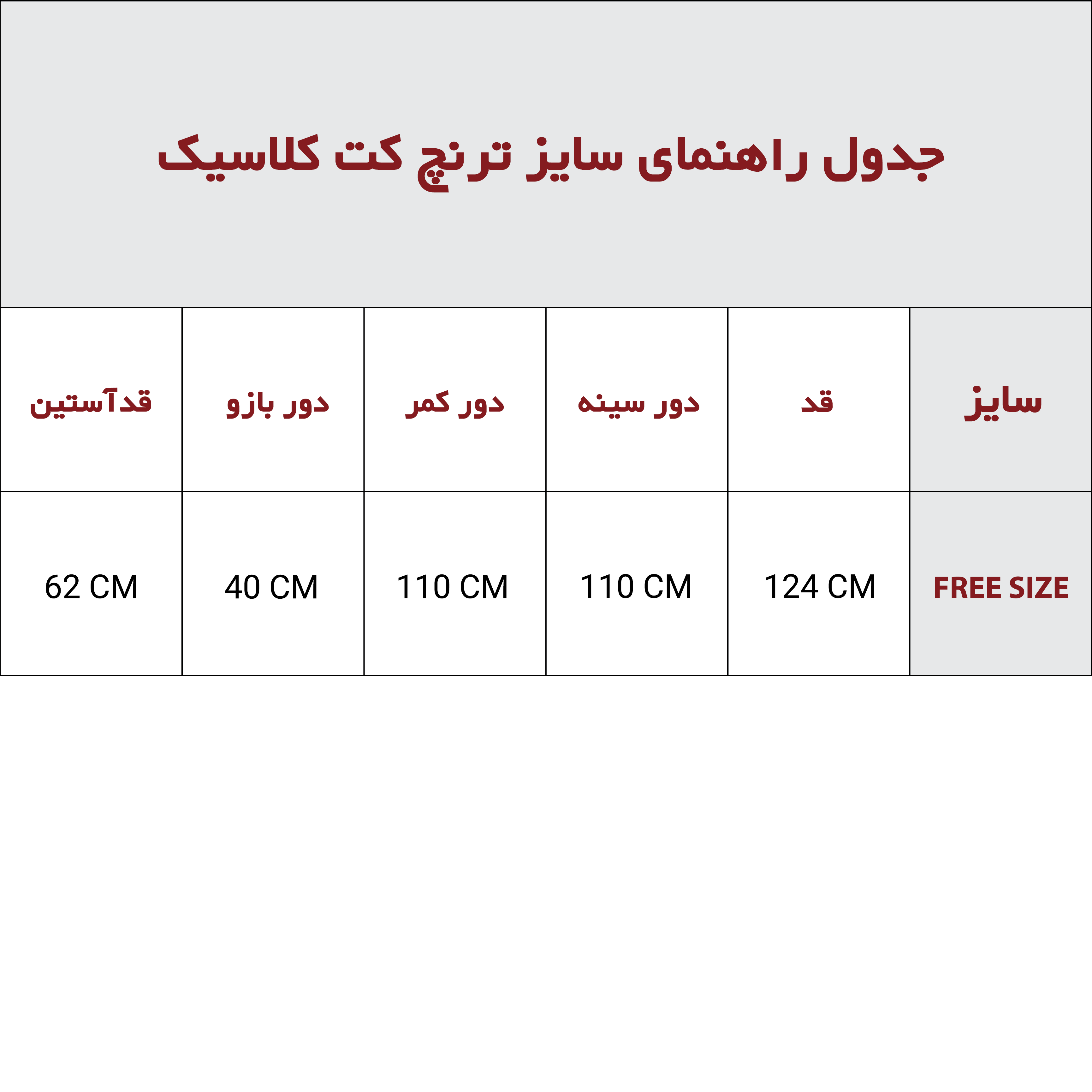 ترنچ کت بلند کلاسیک