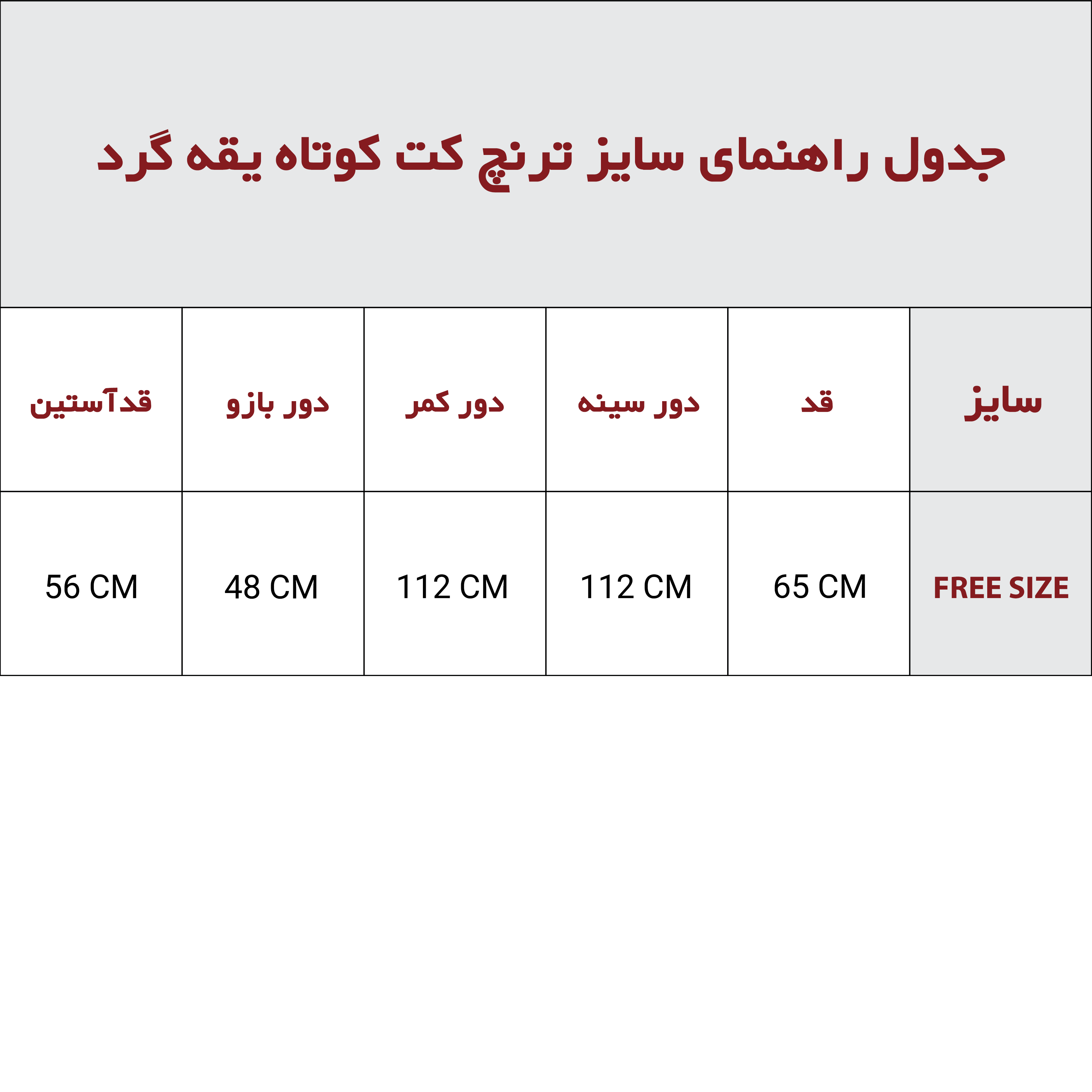 ترنچ کت کوتاه یقه گرد